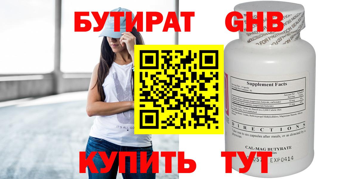 Советская Гавань  БУТИРАТ оксибутират  Вход с VPN 