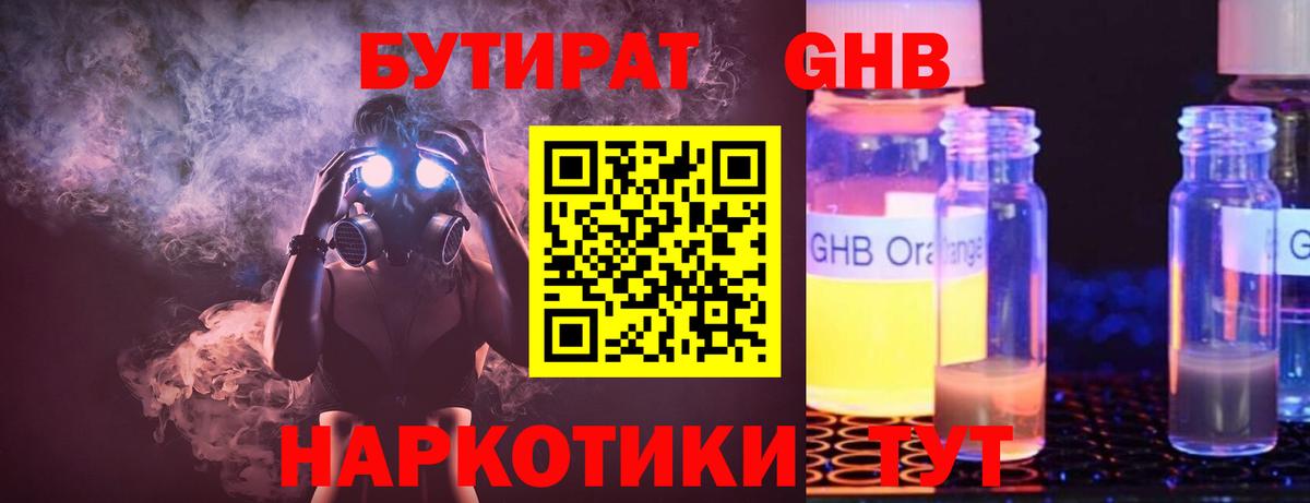 Бутират вода Советская Гавань