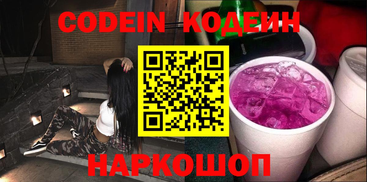 Советская Гавань  Кодеин напиток Lean (лин)  Вход с VPN  Codein напиток Lean (лин) 
