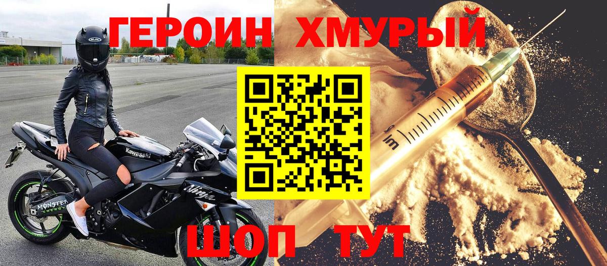 Советская Гавань  Героин  Вход с VPN  ГЕРОИН Heroin 