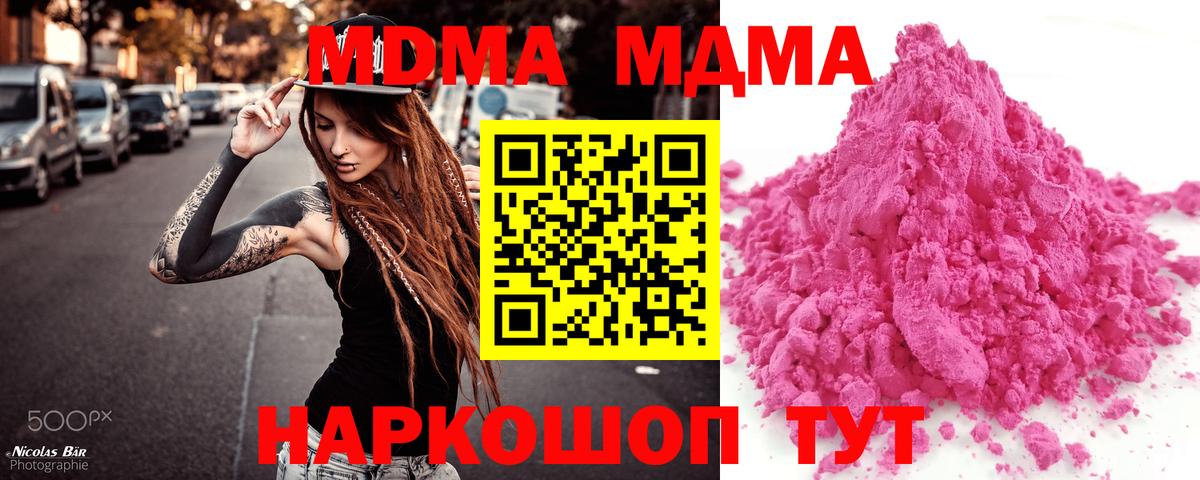 МДМА кристаллы Советская Гавань