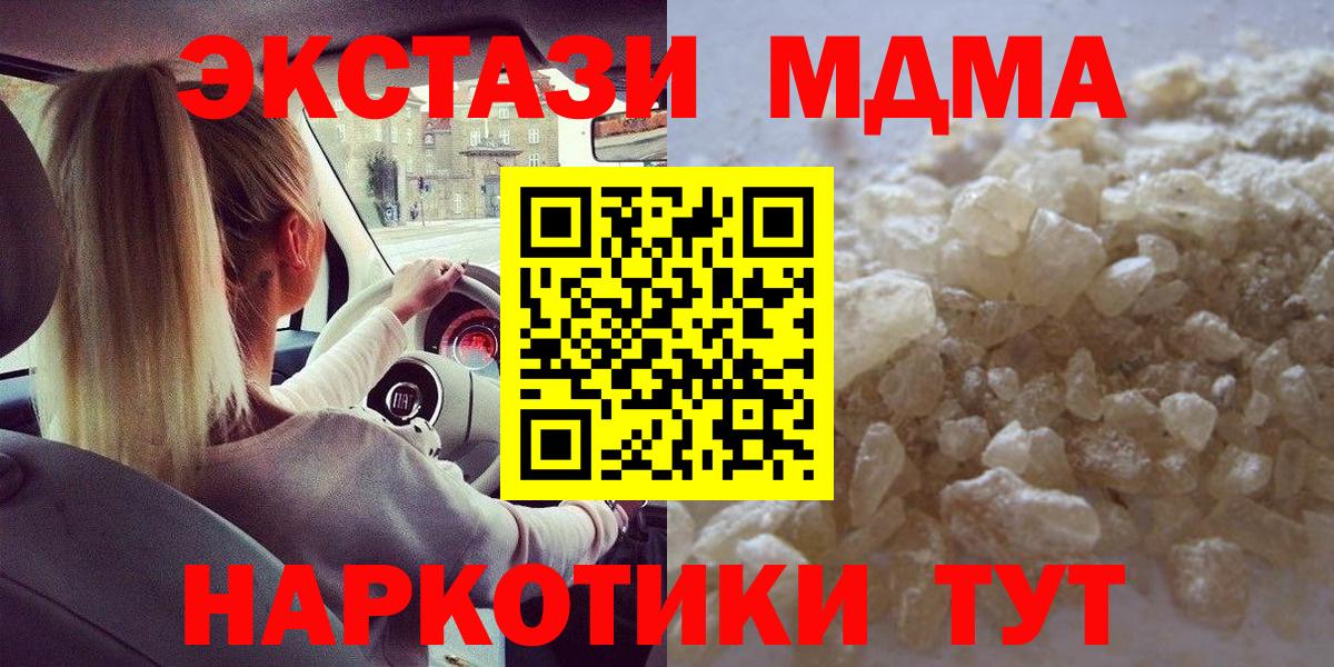 МДМА молли  Вход с VPN  Советская Гавань  MDMA Molly 