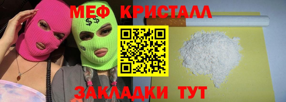 МЕФ кристаллы  Мефедрон  Меф  Меф мяу мяу  Вход с VPN  Советская Гавань 