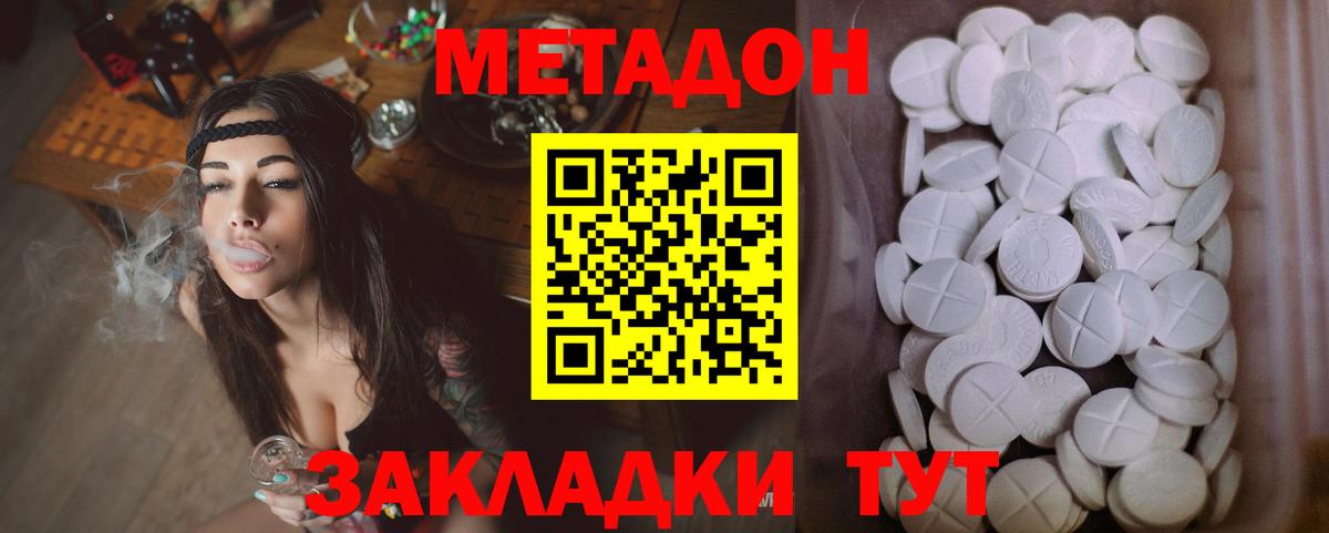 МЕТАДОН мёд  Вход с VPN  Метадон белоснежный  Советская Гавань 