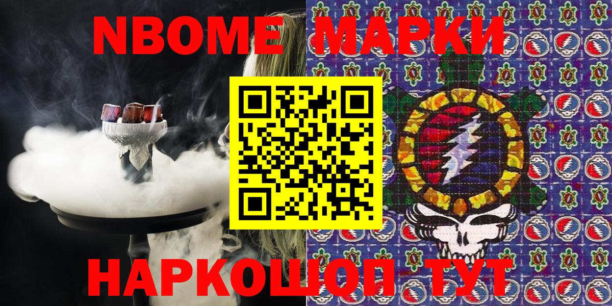 Марки 25I-NBOMe 1500мкг  Вход с VPN  купить закладку  Советская Гавань 